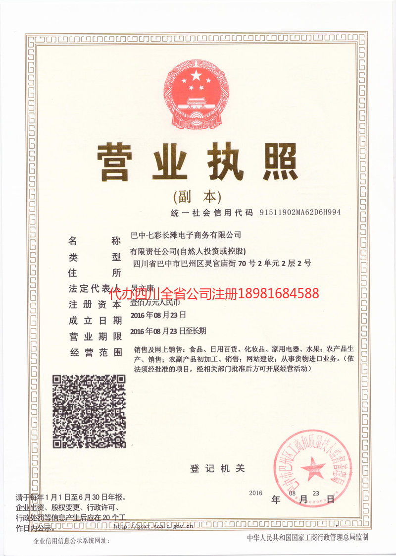 岳池岳池七彩长滩电子商务有限公司