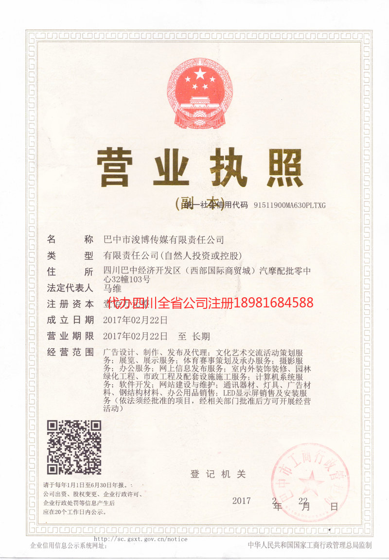 岳池岳池浚博传媒有限责任公司