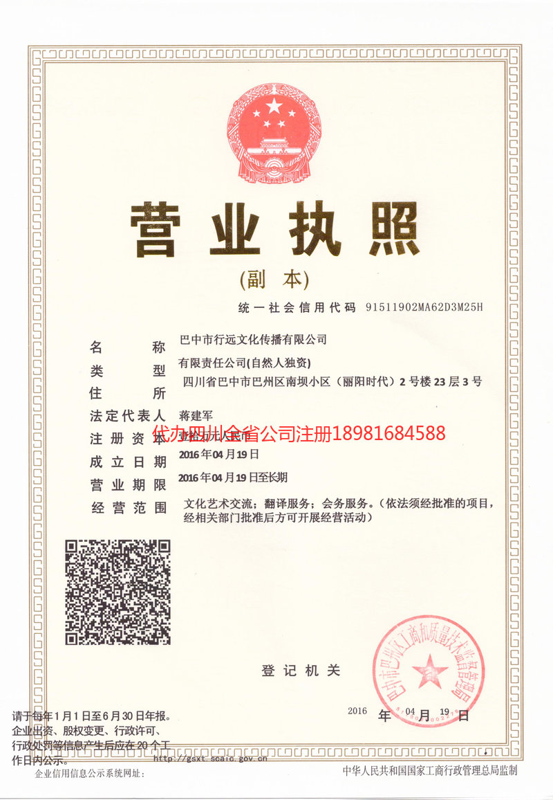 岳池岳池行远文化传播有限公司